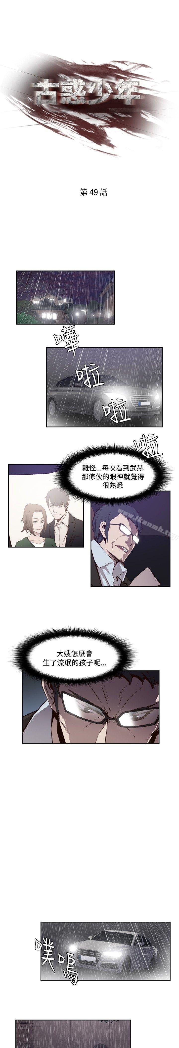 韩国漫画古惑少年(完结)韩漫_古惑少年(完结)-第49话在线免费阅读-韩国漫画-第1张图片