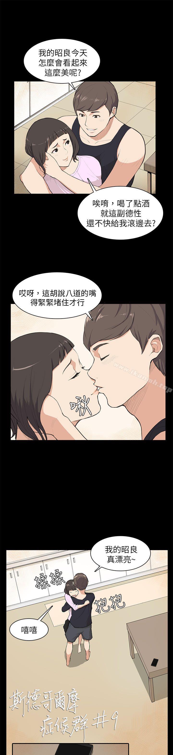 韩国漫画斯德哥尔摩症候群韩漫_斯德哥尔摩症候群-第9话在线免费阅读-韩国漫画-第1张图片