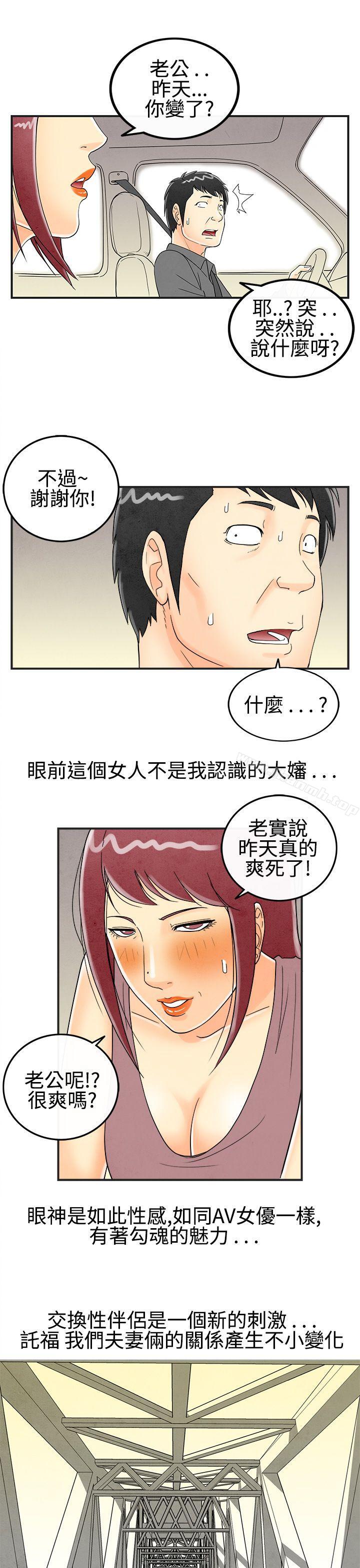 韩国漫画离婚报告书(完结)韩漫_离婚报告书(完结)-第27话-迷恋交换性伴侣的老婆5在线免费阅读-韩国漫画-第1张图片