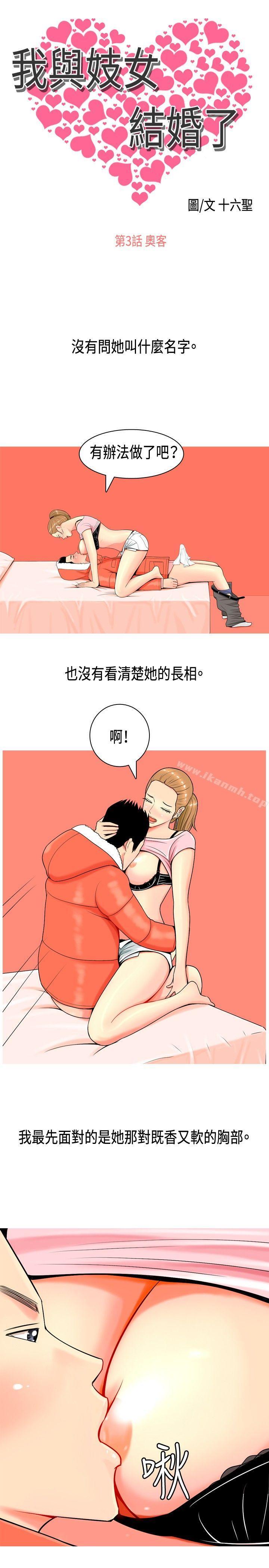 韩国漫画我与妓女结婚了(完结)韩漫_我与妓女结婚了(完结)-第3话在线免费阅读-韩国漫画-第1张图片