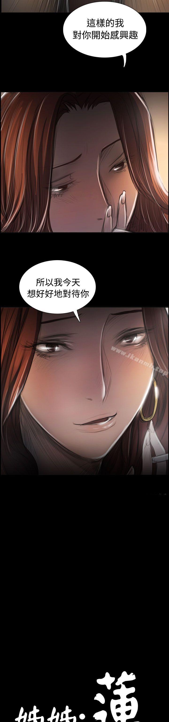 韩国漫画姐姐:-莲韩漫_姐姐:-莲-最终话在线免费阅读-韩国漫画-第4张图片