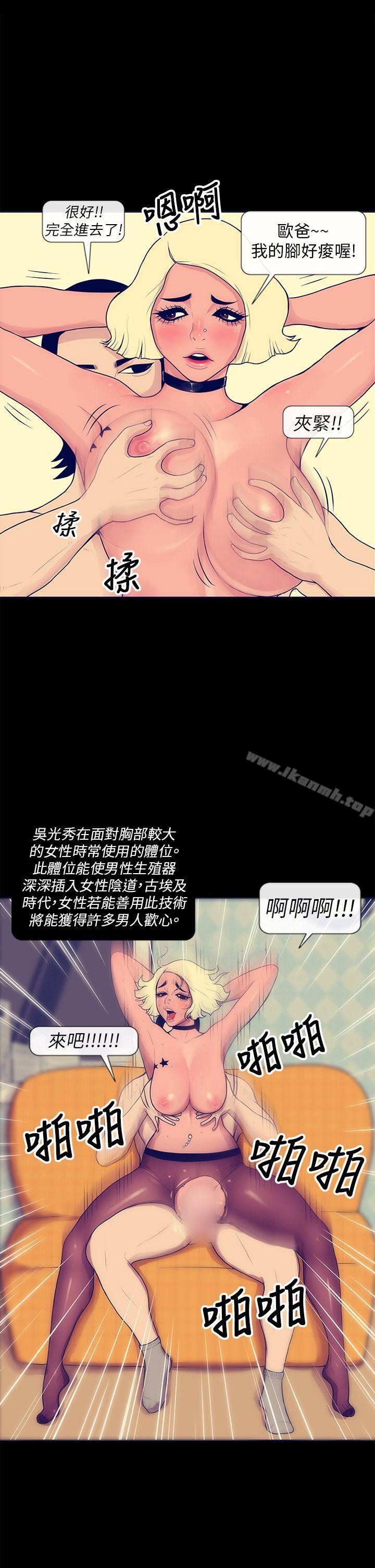 韩国漫画极致性爱宝典韩漫_极致性爱宝典-第3话在线免费阅读-韩国漫画-第7张图片