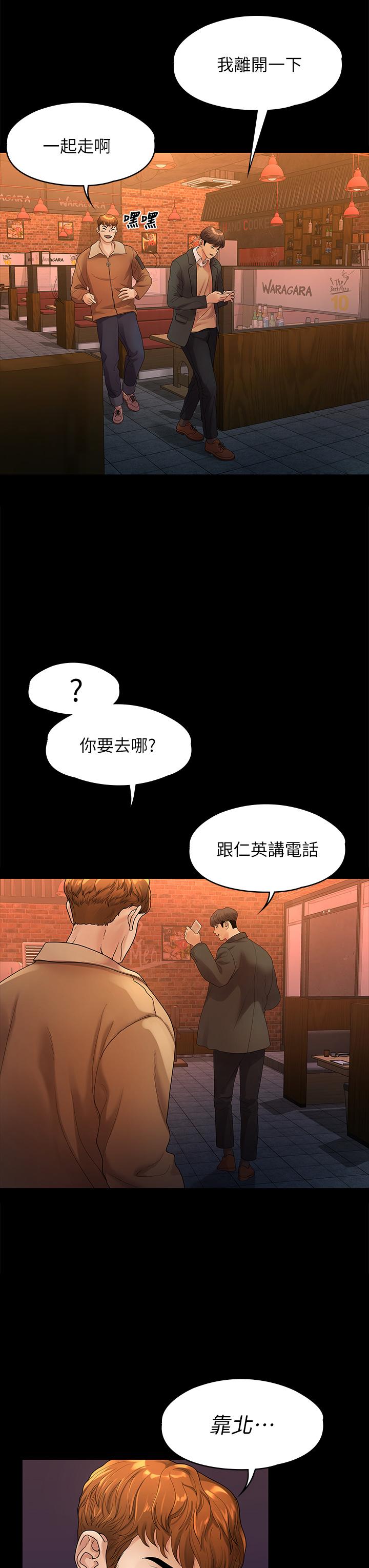 韩国漫画我们的非常关系韩漫_我们的非常关系-第51话-我怎么会落得这种下场在线免费阅读-韩国漫画-第27张图片