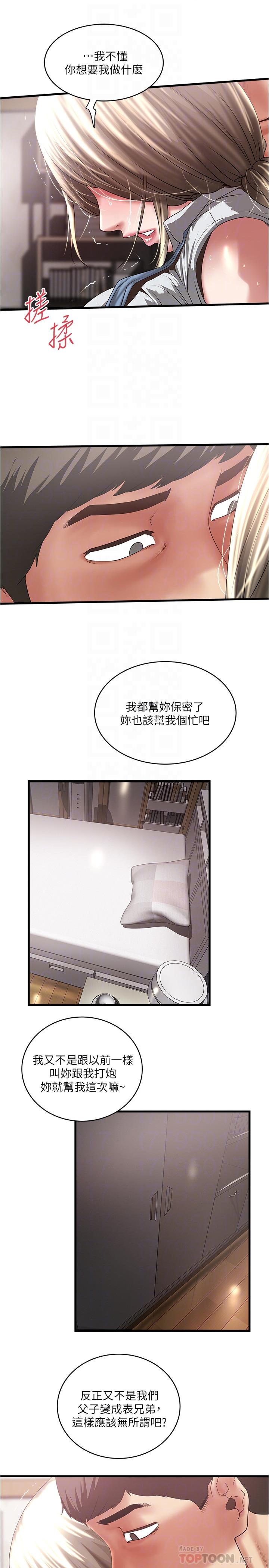 韩国漫画下女,初希韩漫_下女,初希-第86话-阿姨，一次就好在线免费阅读-韩国漫画-第6张图片