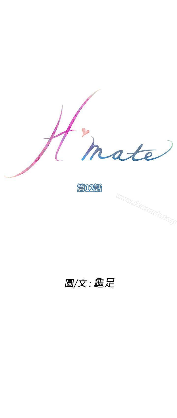 韩国漫画H-Mate韩漫_H-Mate-第12话在线免费阅读-韩国漫画-第1张图片