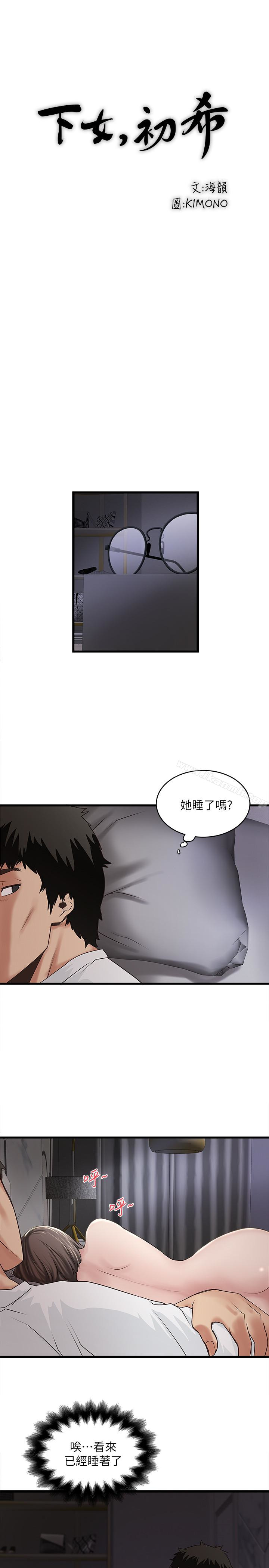 韩国漫画下女,初希韩漫_下女,初希-第44话-妳也尝尝求欢被拒的滋味吧在线免费阅读-韩国漫画-第17张图片