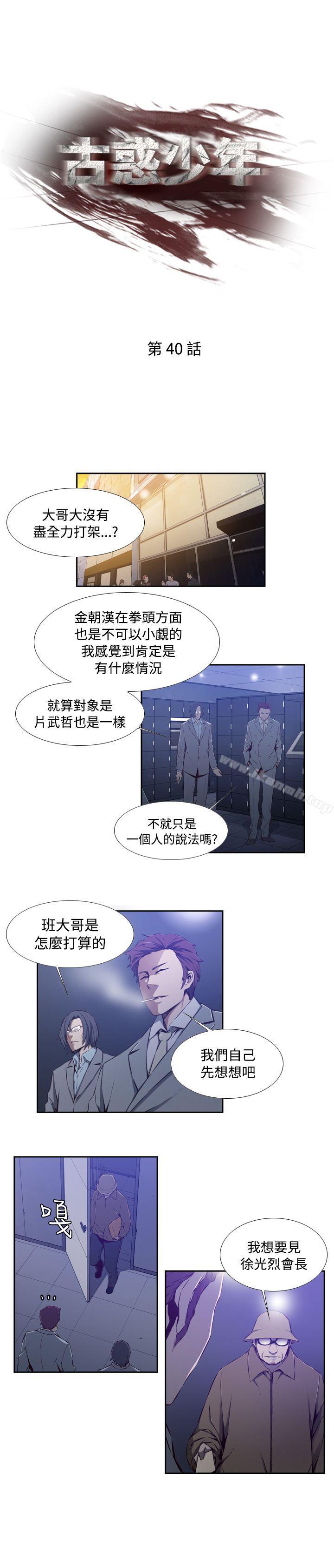 韩国漫画古惑少年(完结)韩漫_古惑少年(完结)-第40话在线免费阅读-韩国漫画-第1张图片