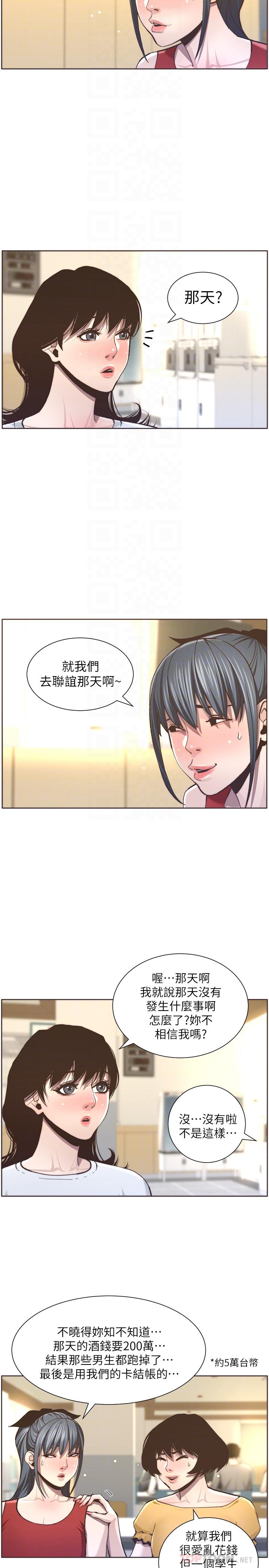 韩国漫画姐妹与继父韩漫_姐妹与继父-第55话-妍希从娱乐圈出道在线免费阅读-韩国漫画-第10张图片