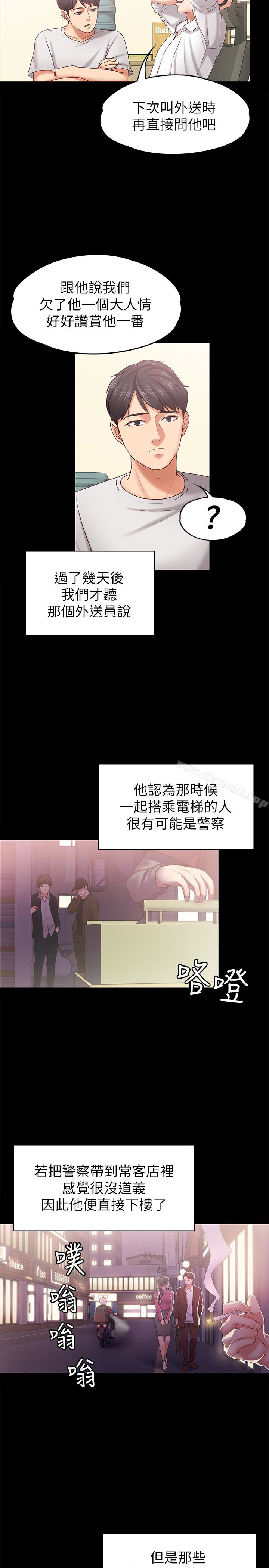 韩国漫画按摩妹女友韩漫_按摩妹女友-第13话-还不都是因为你!在线免费阅读-韩国漫画-第12张图片