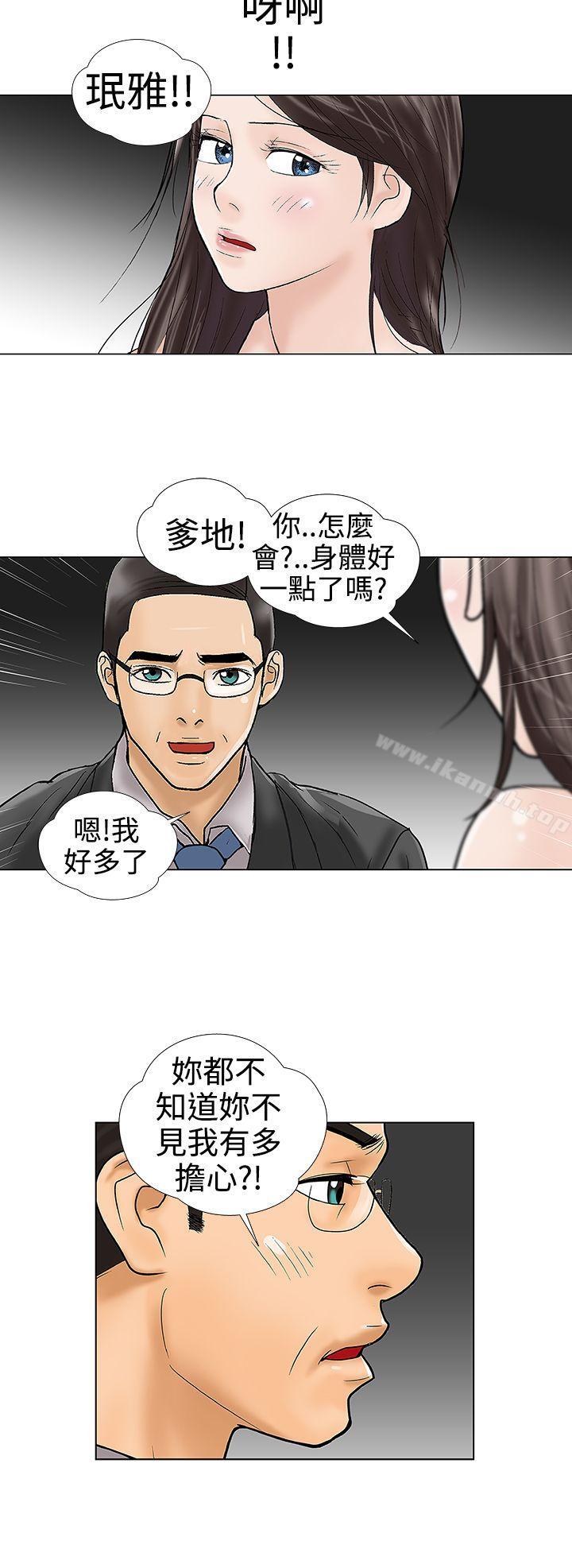 韩国漫画危险的爱(完结)韩漫_危险的爱(完结)-第31话在线免费阅读-韩国漫画-第8张图片