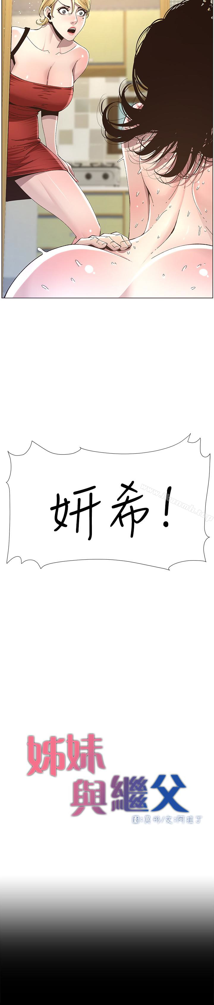 韩国漫画姐妹与继父韩漫_姐妹与继父-第36话-继父也不能对自己的女儿…在线免费阅读-韩国漫画-第3张图片