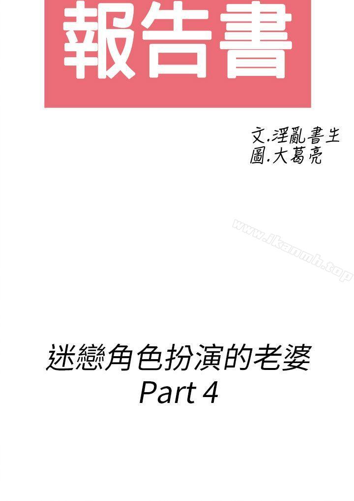 韩国漫画离婚报告书(完结)韩漫_离婚报告书(完结)-第33话-迷恋角色扮演的老婆4在线免费阅读-韩国漫画-第2张图片