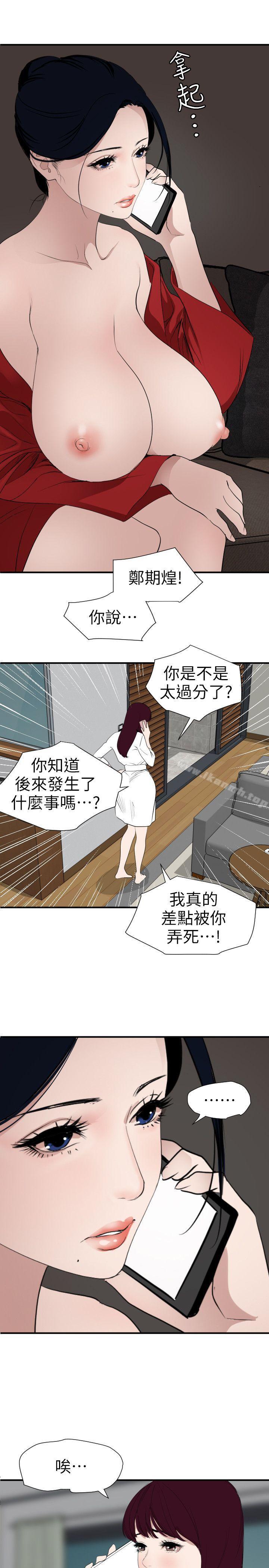 韩国漫画欲求王（无删减）韩漫_欲求王（无删减）-第120话-挑拨离间在线免费阅读-韩国漫画-第11张图片