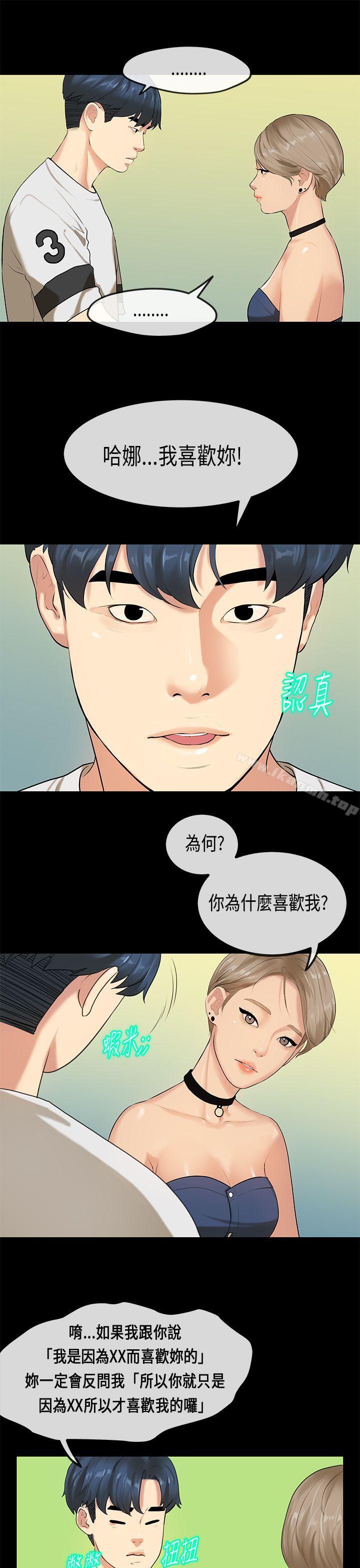 韩国漫画初恋症候群(完结)韩漫_初恋症候群(完结)-最终话在线免费阅读-韩国漫画-第22张图片