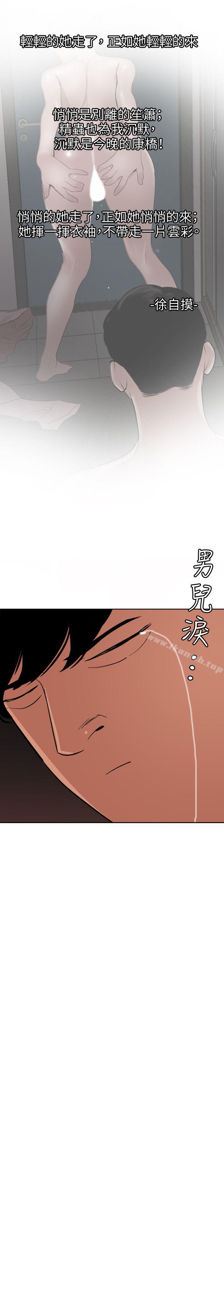 韩国漫画欲求王（无删减）韩漫_欲求王（无删减）-第117话-看得到吃不到在线免费阅读-韩国漫画-第17张图片