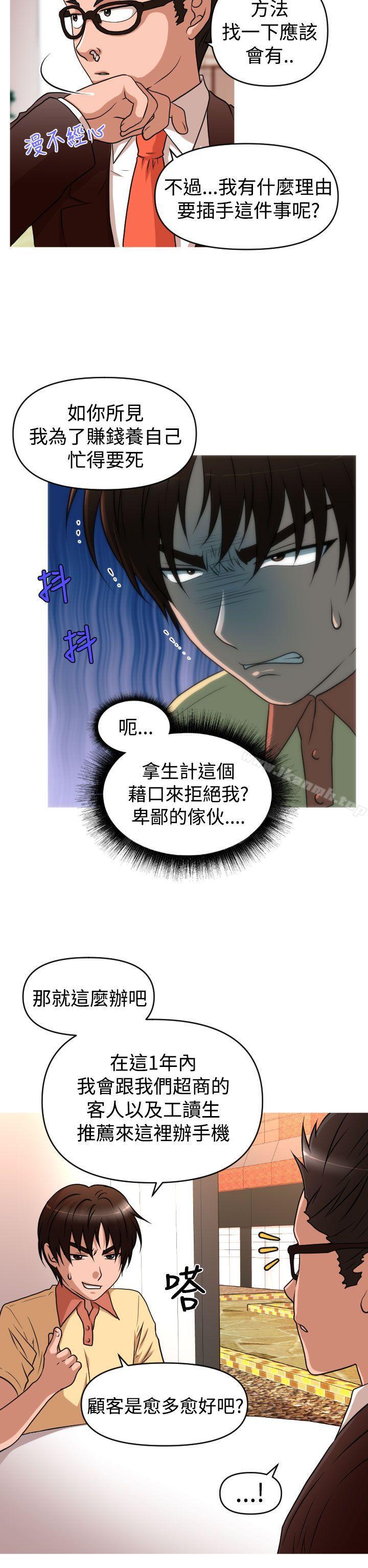 韩国漫画奇怪的超商韩漫_奇怪的超商-第2季-第9话在线免费阅读-韩国漫画-第10张图片