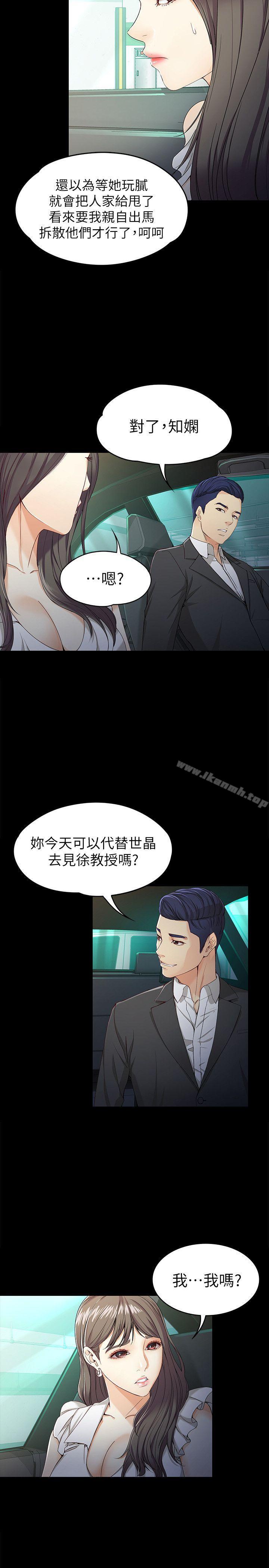 韩国漫画女大生世晶:无法自拔韩漫_女大生世晶:无法自拔-第26话-为了爱情的取舍在线免费阅读-韩国漫画-第8张图片