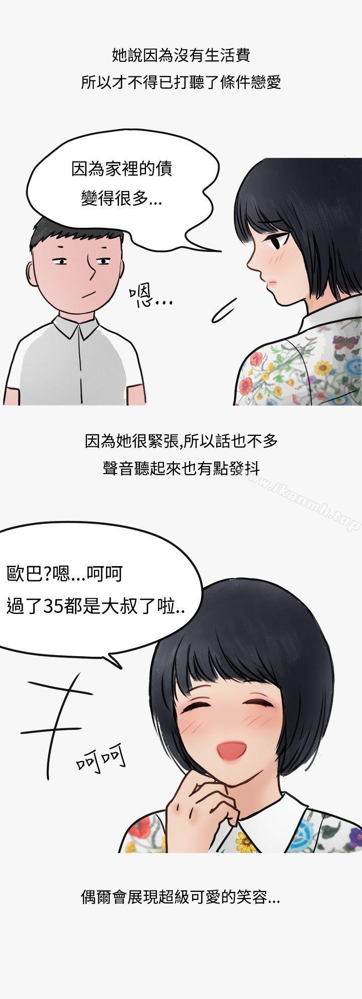 韩国漫画秘密Story第二季韩漫_秘密Story第二季-看条件交往的清纯女(上)在线免费阅读-韩国漫画-第24张图片