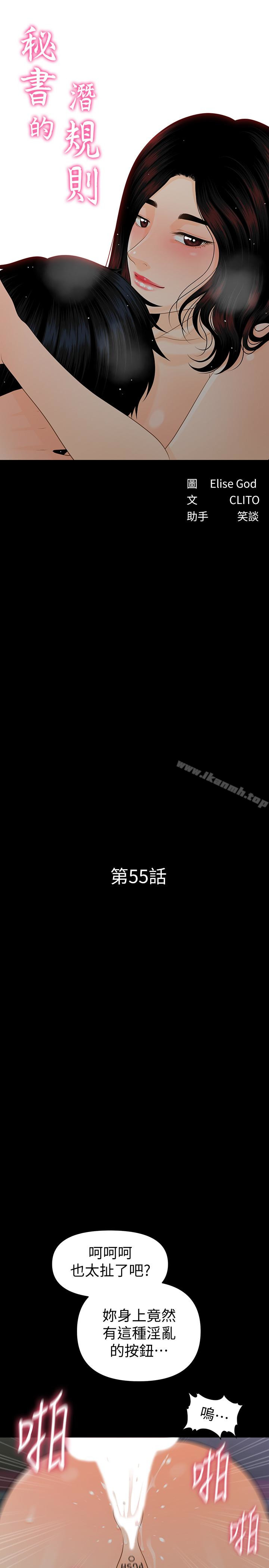 韩国漫画秘书的潜规则韩漫_秘书的潜规则-第55话-人妻高潮后的提议在线免费阅读-韩国漫画-第3张图片