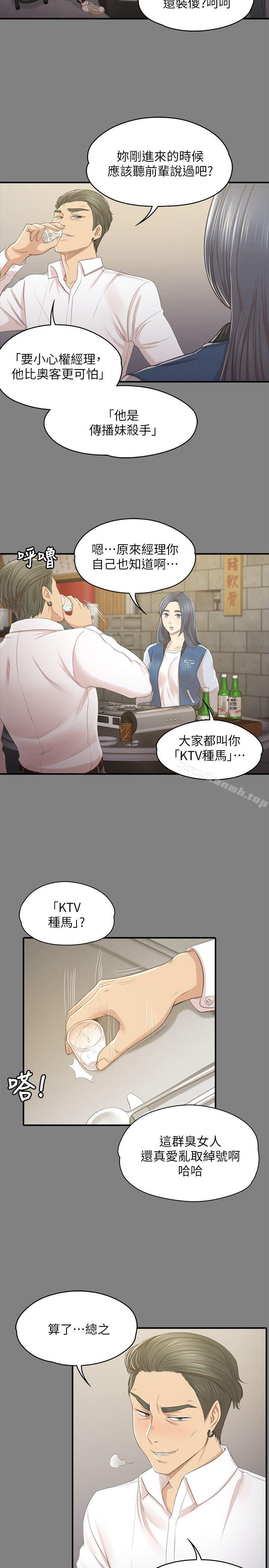 韩国漫画KTV情人韩漫_KTV情人-第26话-瞒著经理啪啪啪[3]在线免费阅读-韩国漫画-第26张图片