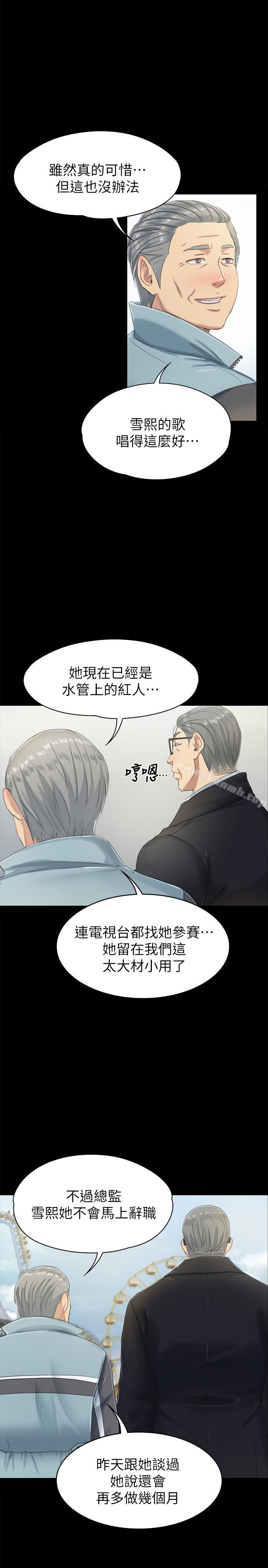 韩国漫画KTV情人韩漫_KTV情人-第78话-经理的眼中钉在线免费阅读-韩国漫画-第20张图片