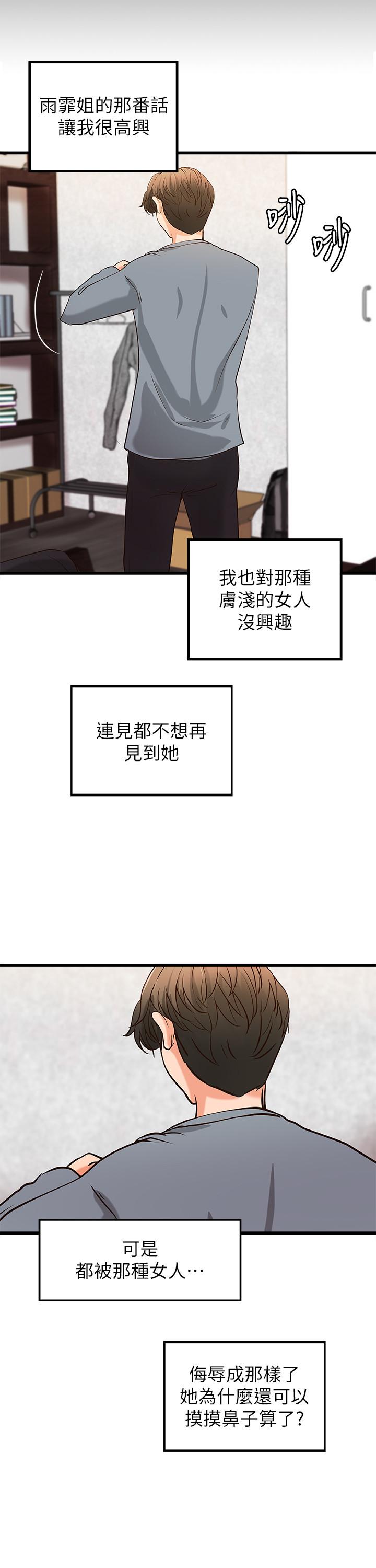 韩国漫画御姐的实战教学韩漫_御姐的实战教学-第27话-志翔上夜店的原因在线免费阅读-韩国漫画-第25张图片