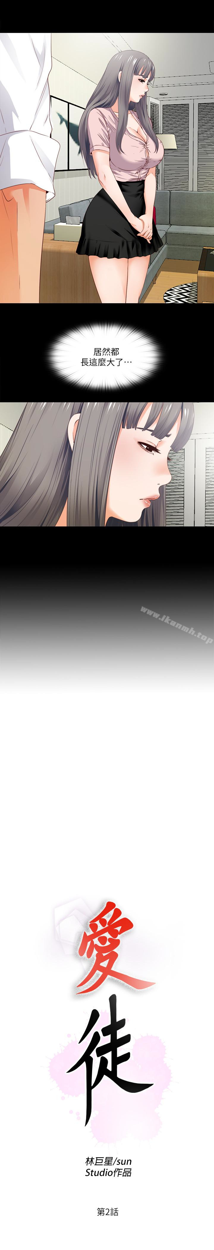 韩国漫画爱徒韩漫_爱徒-第2话-课堂上解放的双峰在线免费阅读-韩国漫画-第3张图片