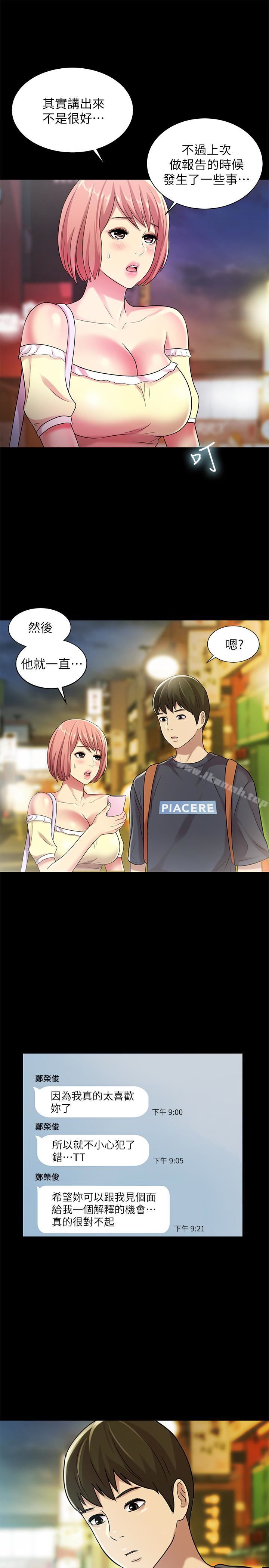 韩国漫画朋友,-女朋友韩漫_朋友,-女朋友-第26话-恩咏的烦恼在线免费阅读-韩国漫画-第28张图片