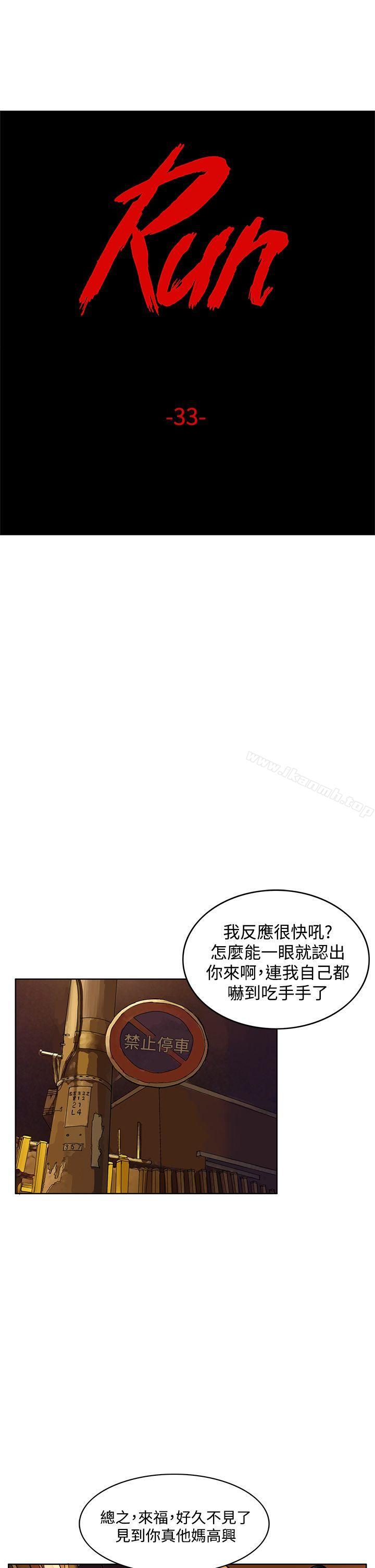 韩国漫画RUN（完结）韩漫_RUN（完结）-第33话在线免费阅读-韩国漫画-第1张图片