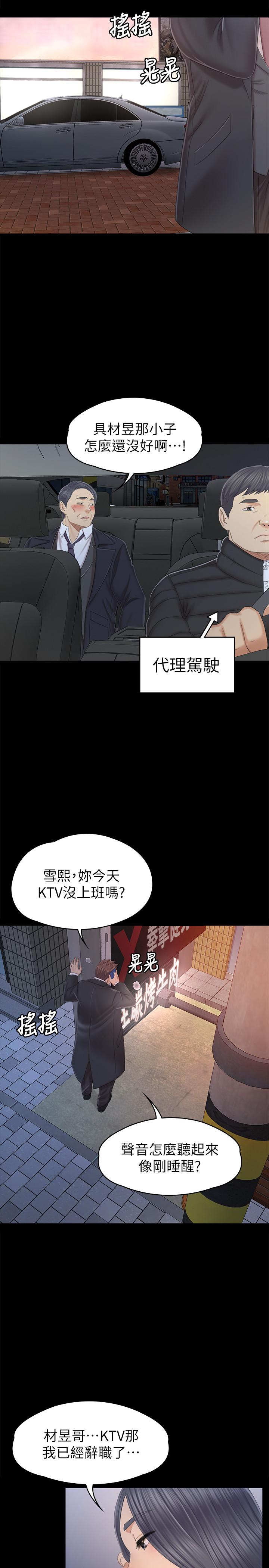 韩国漫画KTV情人韩漫_KTV情人-第97话-雪熙再度来到KTV在线免费阅读-韩国漫画-第5张图片