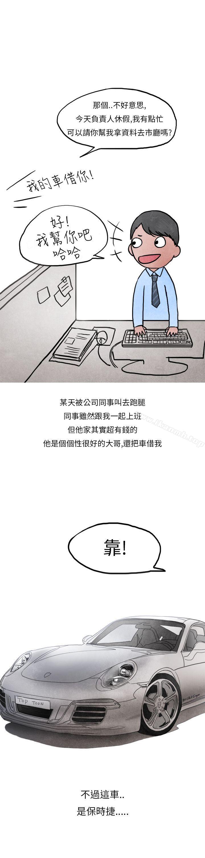 韩国漫画秘密Story第二季韩漫_秘密Story第二季-喜欢保时捷的拜金女(上)在线免费阅读-韩国漫画-第22张图片