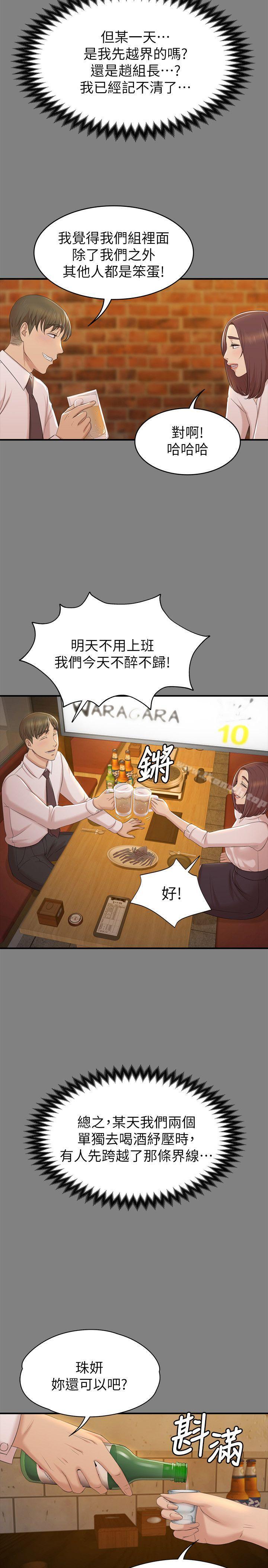 韩国漫画KTV情人韩漫_KTV情人-第50话-同事间冲击的秘密在线免费阅读-韩国漫画-第10张图片