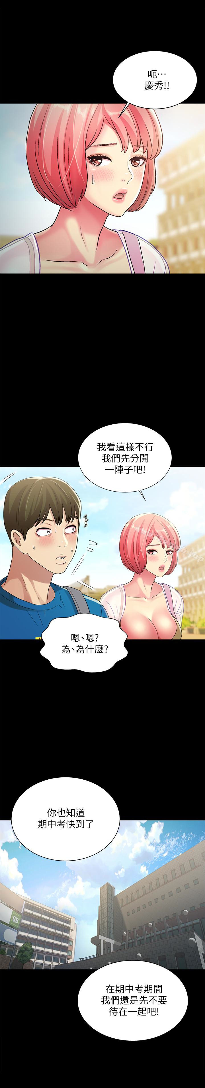 韩国漫画朋友,-女朋友韩漫_朋友,-女朋友-第36话-吃碗内看碗外在线免费阅读-韩国漫画-第20张图片