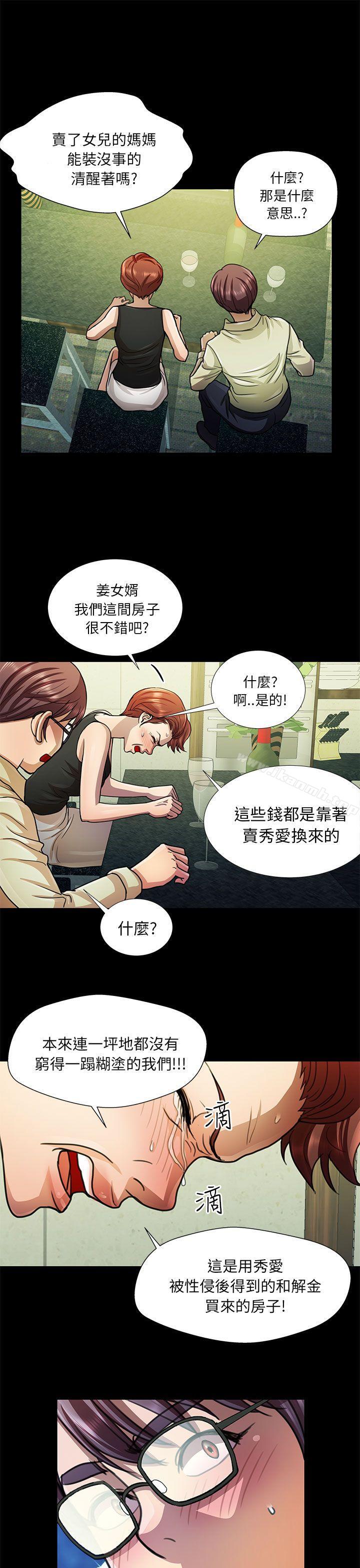 韩国漫画危险的女人韩漫_危险的女人-第11话在线免费阅读-韩国漫画-第15张图片