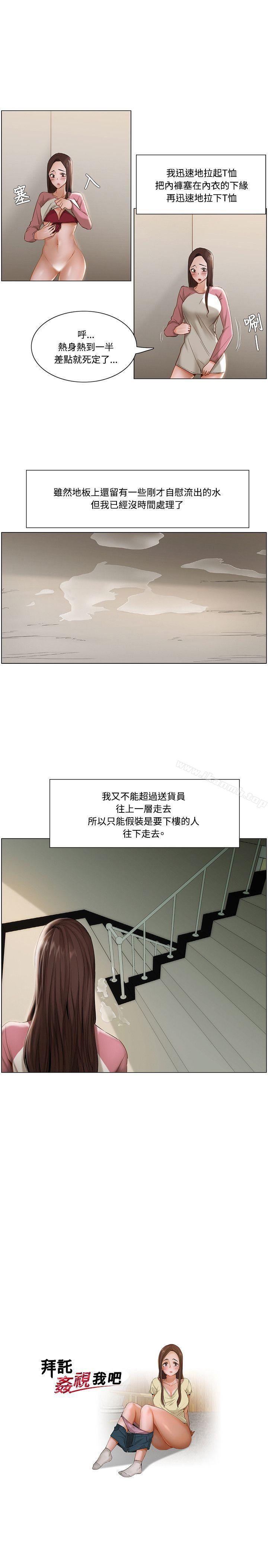 韩国漫画拜托，奸视我吧韩漫_拜托，奸视我吧-第11话在线免费阅读-韩国漫画-第1张图片