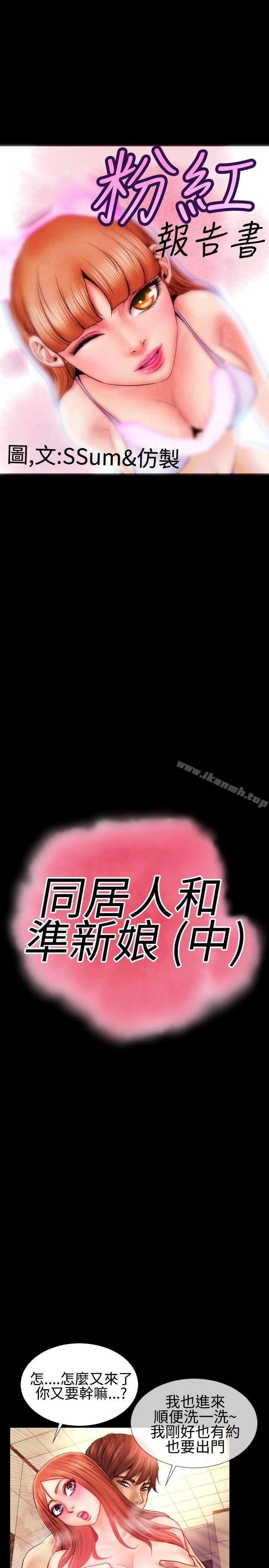 韩国漫画粉红报告书(完结)韩漫_粉红报告书(完结)-第39话在线免费阅读-韩国漫画-第1张图片