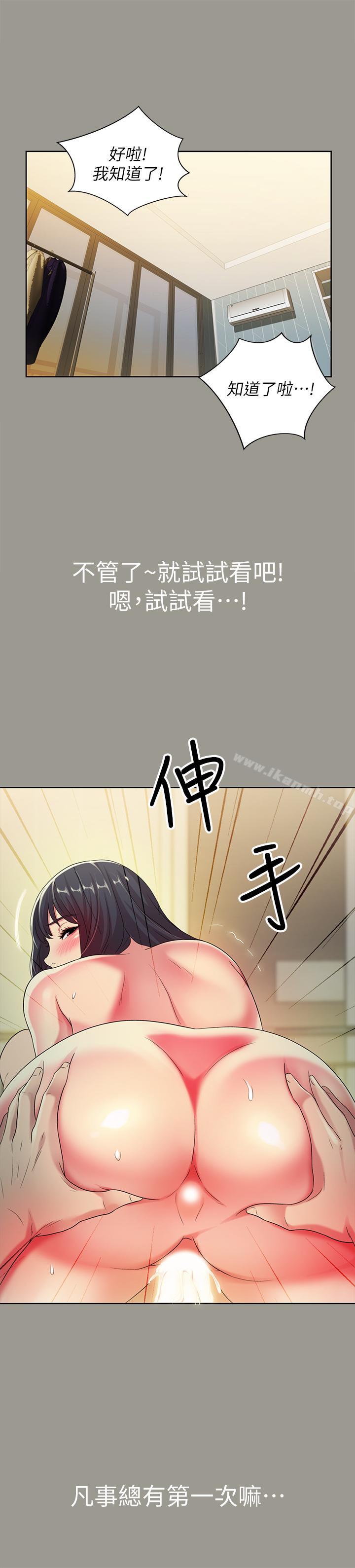 韩国漫画朋友,-女朋友韩漫_朋友,-女朋友-第45话-从好朋友变成表兄弟在线免费阅读-韩国漫画-第31张图片