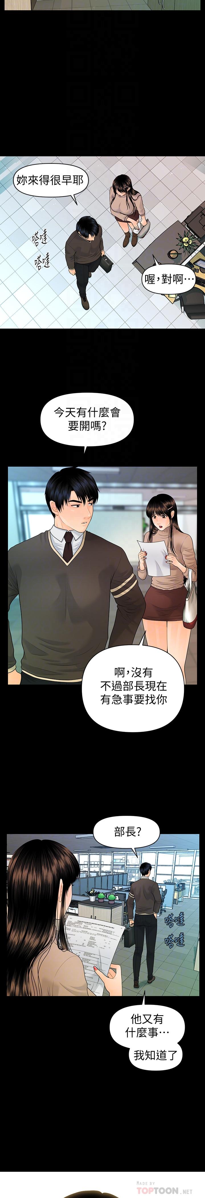 韩国漫画秘书的潜规则韩漫_秘书的潜规则-第75话-一起做会很爽哦在线免费阅读-韩国漫画-第8张图片