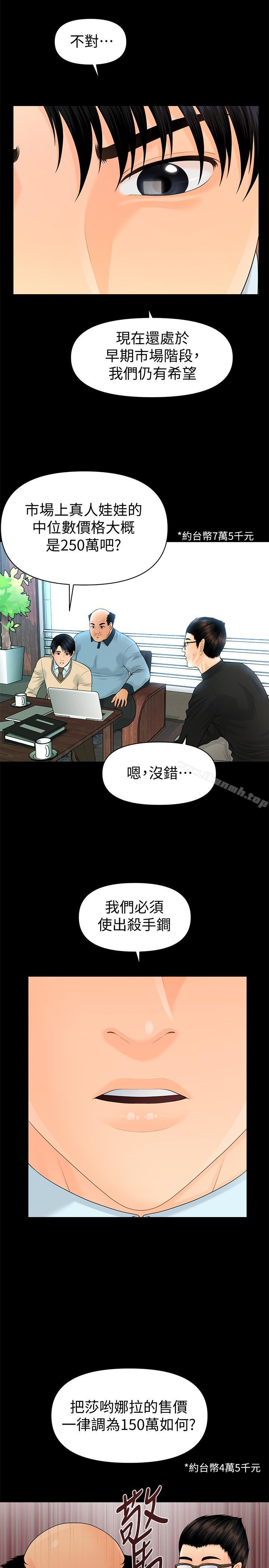 韩国漫画秘书的潜规则韩漫_秘书的潜规则-第72话-销售策略在线免费阅读-韩国漫画-第17张图片