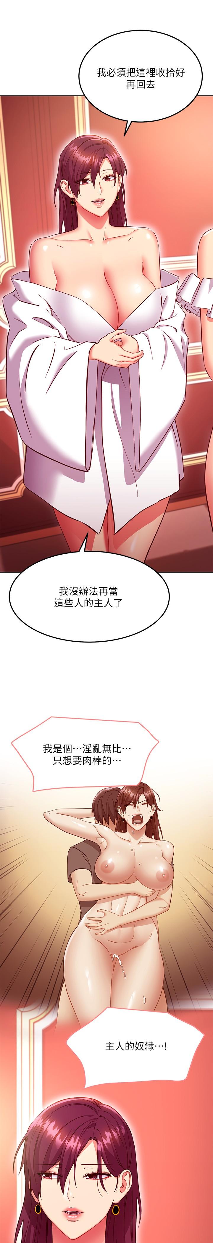 韩国漫画继母的朋友们韩漫_继母的朋友们-第130话-牵著我去散步在线免费阅读-韩国漫画-第7张图片