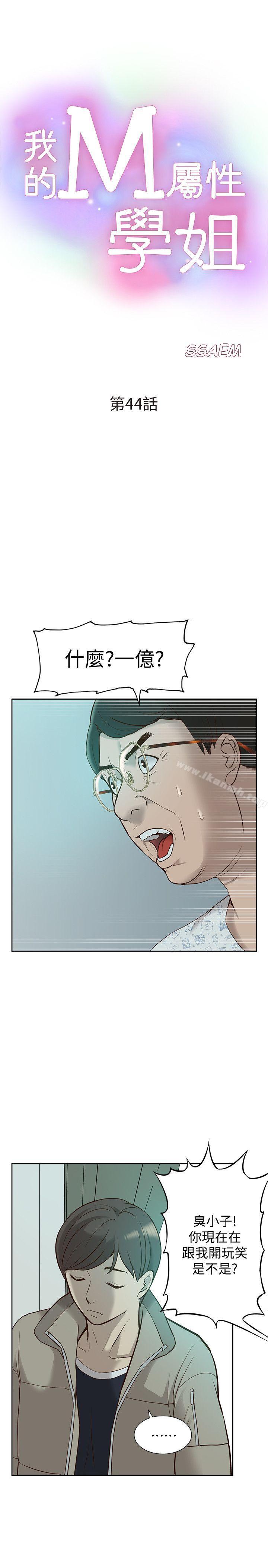 韩国漫画我的M属性学姐韩漫_我的M属性学姐-第44话-我不是酒店妹，但今天…在线免费阅读-韩国漫画-第4张图片