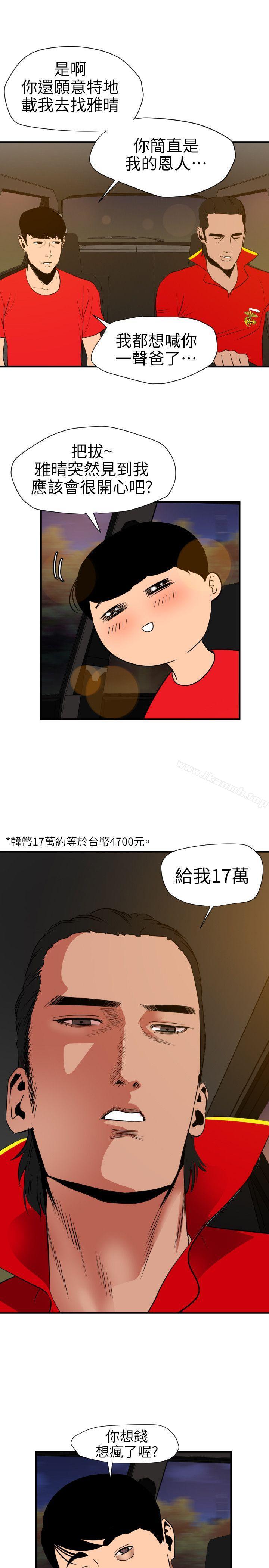 韩国漫画欲求王（无删减）韩漫_欲求王（无删减）-第94话在线免费阅读-韩国漫画-第4张图片