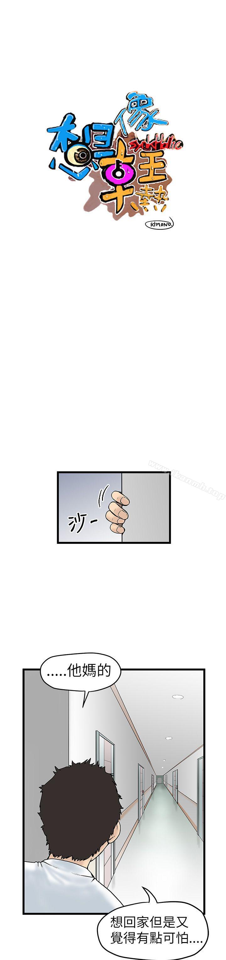 韩国漫画想像狂热(完结)韩漫_想像狂热(完结)-第7话在线免费阅读-韩国漫画-第1张图片