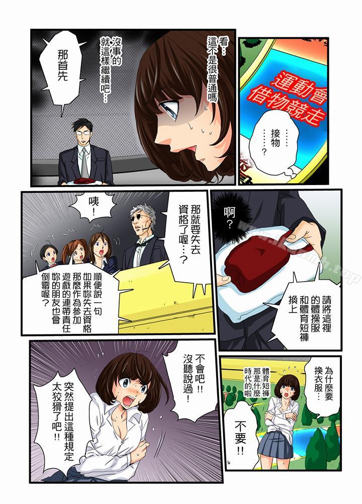 韩国漫画绝伦扭蛋游戏韩漫_绝伦扭蛋游戏-第10话在线免费阅读-韩国漫画-第12张图片