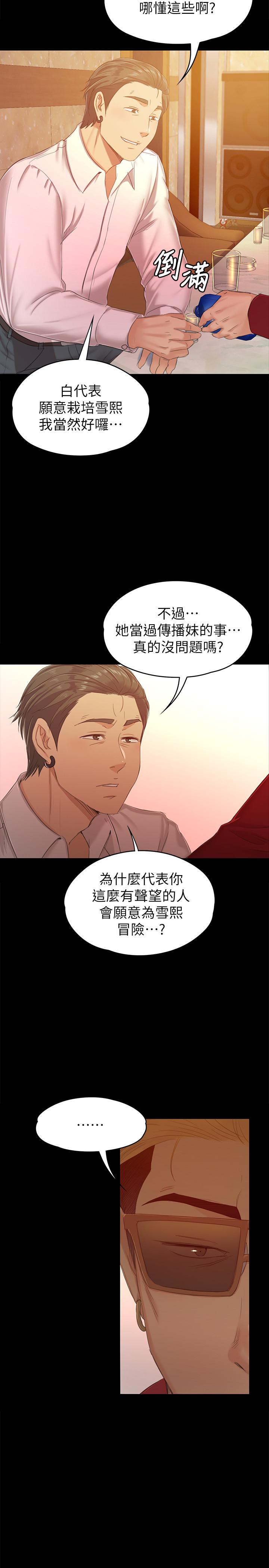 韩国漫画KTV情人韩漫_KTV情人-第80话-危险的捷径在线免费阅读-韩国漫画-第31张图片