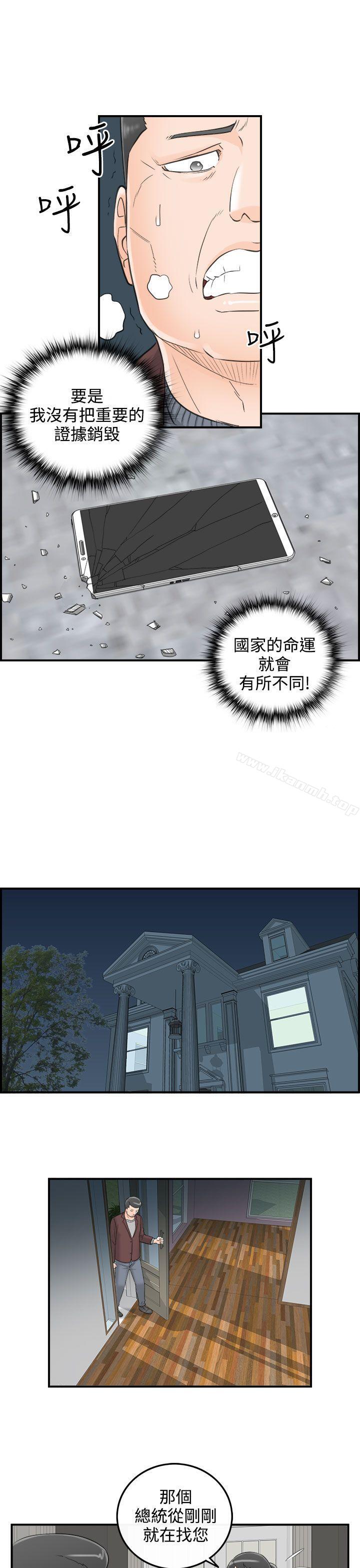 韩国漫画离婚报告书韩漫_离婚报告书-第28话-我的老婆是总统(6)在线免费阅读-韩国漫画-第17张图片