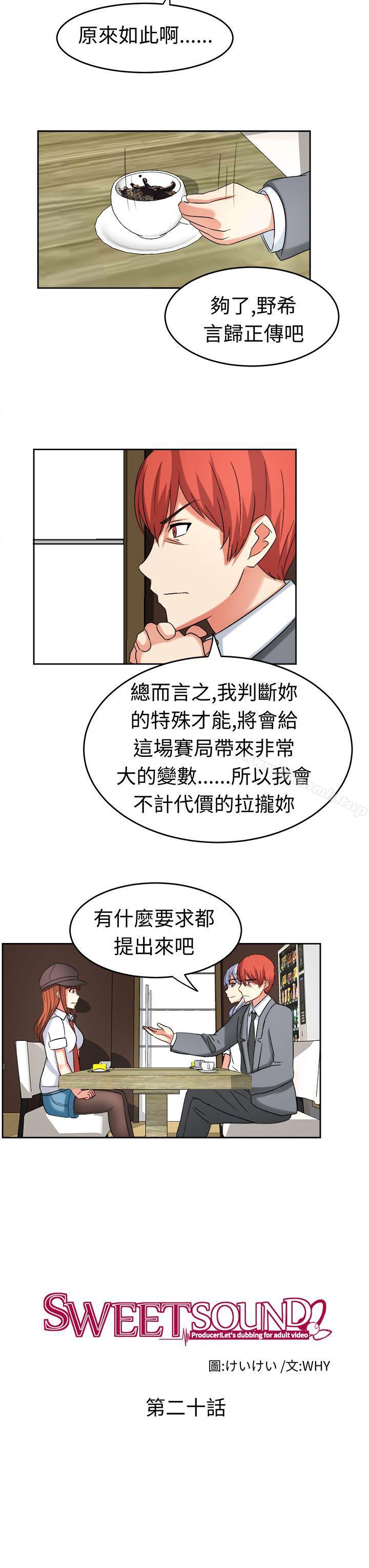 韩国漫画甜美好声音(完结)韩漫_甜美好声音(完结)-第20话在线免费阅读-韩国漫画-第3张图片