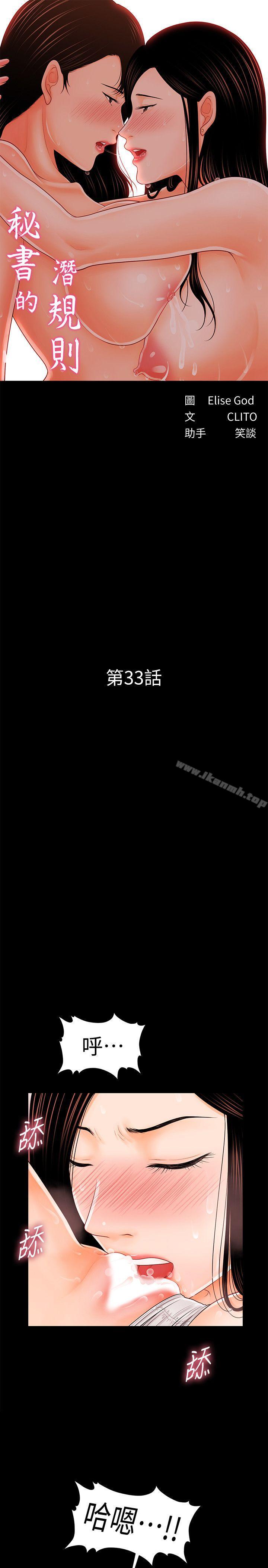 韩国漫画秘书的潜规则韩漫_秘书的潜规则-第33话-两个女人二选一在线免费阅读-韩国漫画-第3张图片