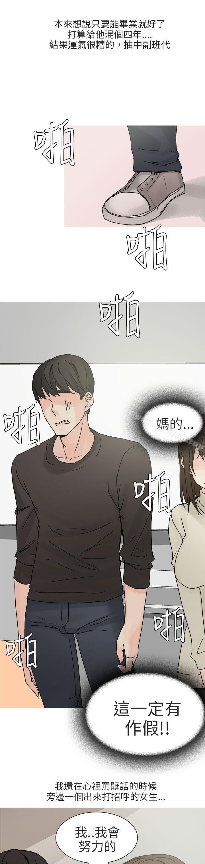 韩国漫画秘密Story第二季韩漫_秘密Story第二季-与总务发生的秘密故事(上)在线免费阅读-韩国漫画-第3张图片