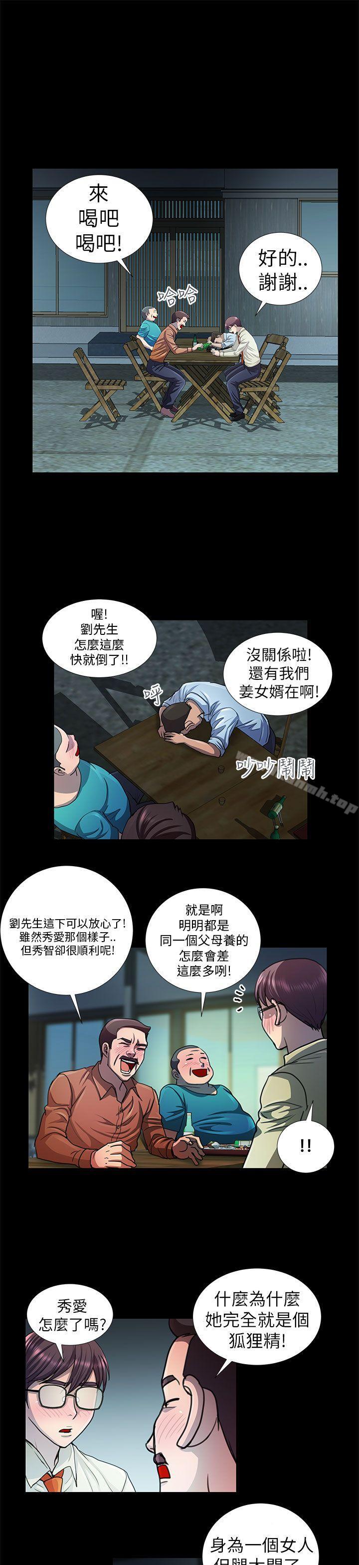 韩国漫画危险的女人韩漫_危险的女人-第9话在线免费阅读-韩国漫画-第11张图片